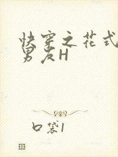 快穿之花式体验男友H