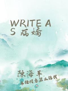WRITE AS 病娇