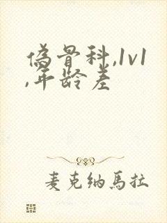 伪骨科,1v1,年龄差