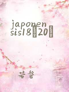 japonensis18һ20ǿ