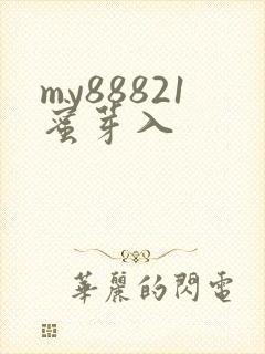 my88821蜜芽入