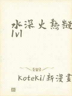 水深火热糙汉h1vl