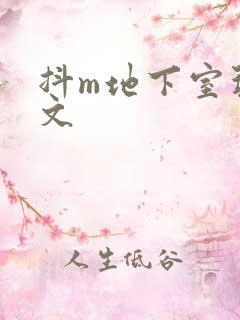 抖m地下室玩具文