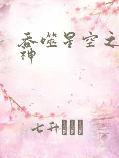 吞噬星空之龙剑神