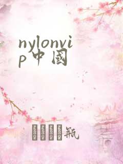 nylonvip中国