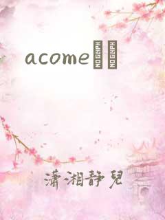 acomeС˵