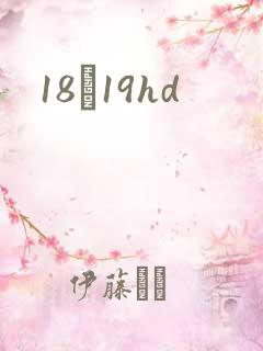 18һ19hd