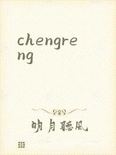 chengreng