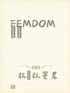 FEMDOM С˵