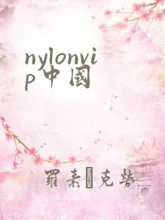 nylonvip中国
