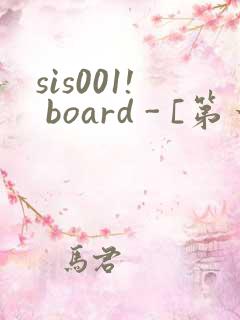 sis001! board - [第一会所 邀请注册]