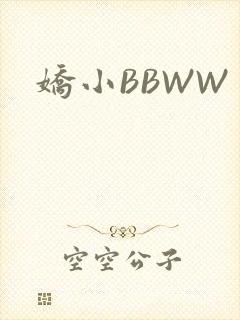 娇小BBWW