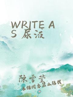 WRITE AS 尿液