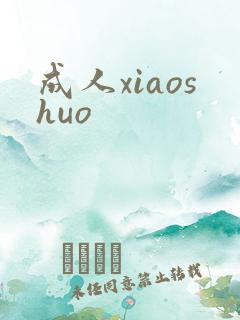 成人xiaoshuo
