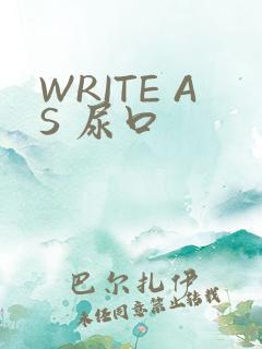 WRITE AS 尿口