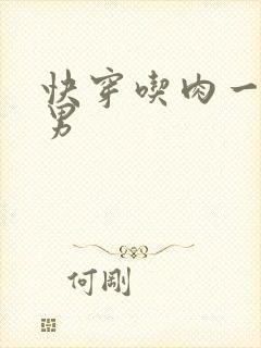 快穿吃肉一女多男