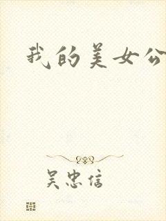我的美女公寓