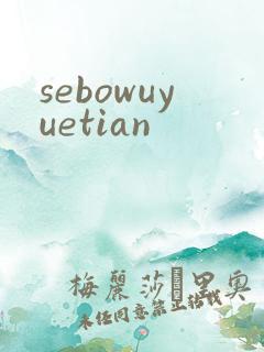 sebowuyuetian