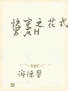 快穿之花式体验男友H