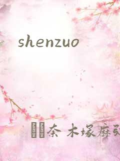 shenzuo