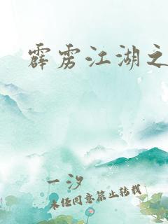 霹雳江湖之青衣