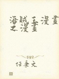 海贼王漫画 风之漫画