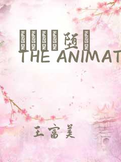 サグラレ堕メ THE ANIMATION