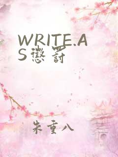 WRITE.AS惩罚