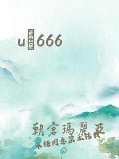 uӰ666