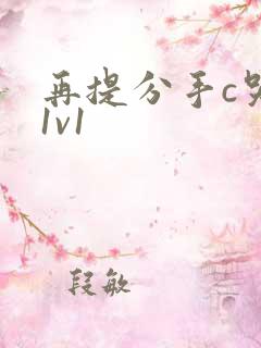 再提分手c哭你1v1