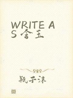WRITE AS 含玉