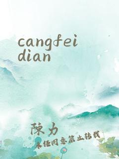 cangfeidian