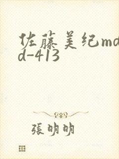 佐藤美纪mdyd-413