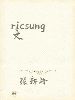 ricsung文