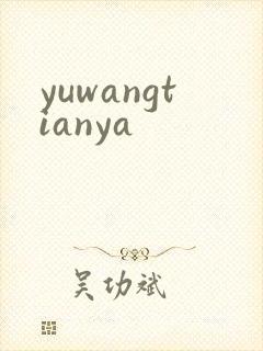 yuwangtianya