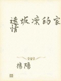 远坂凛的家计事情