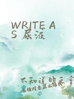 WRITE AS 尿液