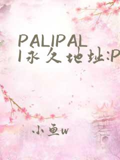 PALIPALI永久地址:PALI.LOVE