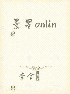 晨星online