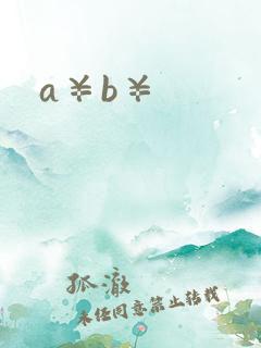 a¥b¥