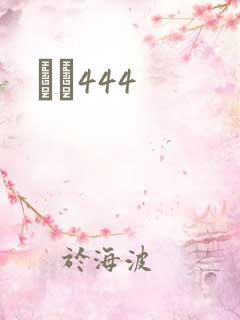 èɫ444