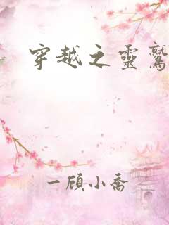 穿越之灵鹫宫主