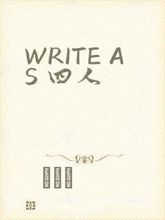 WRITE AS 四人