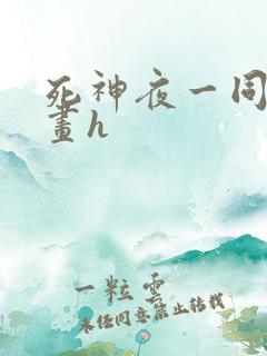 死神夜一同人漫画h