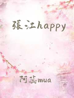 张江happy