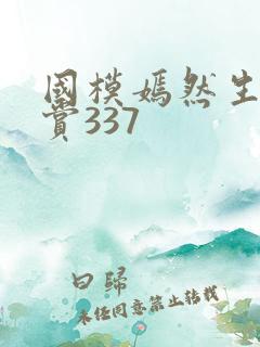 国模嫣然生殖欣赏337