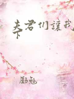 夫君们让我捏一下