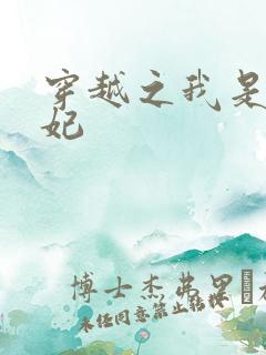 穿越之我是疯王妃