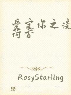 爱定你之淡淡薄荷香