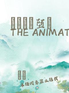 サグラレ堕メ THE ANIMATION